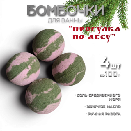 Бомбочки для ванны "Прогулка по лесу" Нептун Арт