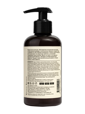 Жидкое мыло №1: Ветивер, Орхидея, Грейпфрут 300мл Press Gurwitz